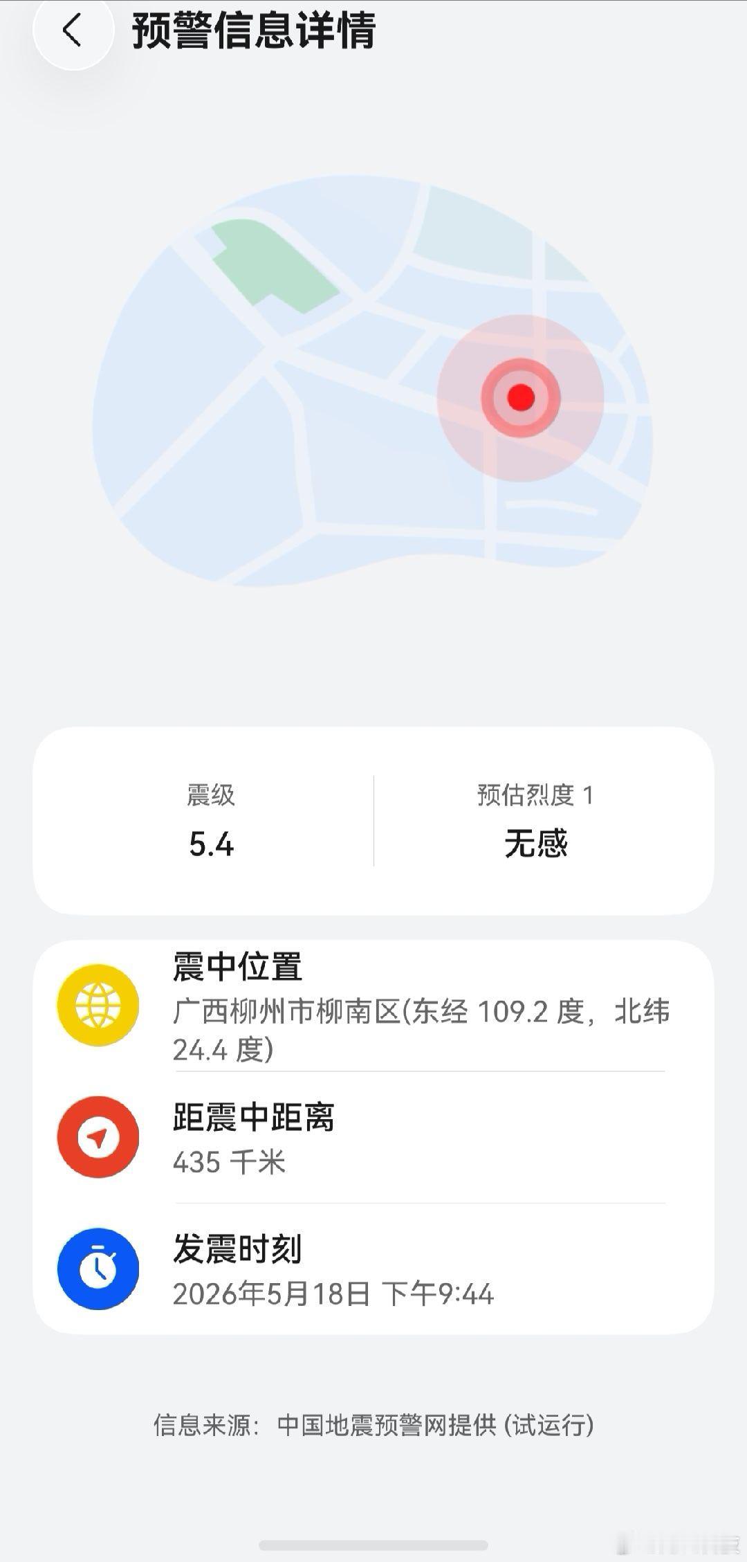 广州震感难怪刚才收到了预警信息，不过没感觉到震感。 