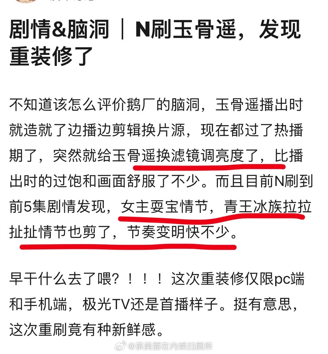 玉骨遥重新换了滤镜，重新剪辑了[哈哈]N刷体验感变好了[哈哈] ​​​