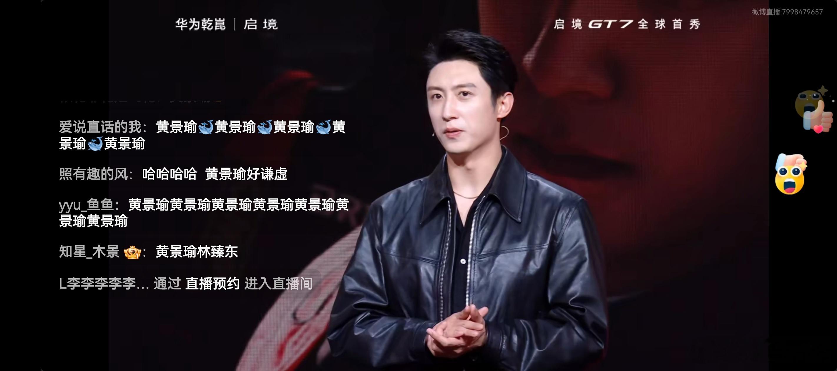 启境汽车品牌发布会暨gt7首秀 黄景瑜，黄sir，启境汽车全球品牌代言人黄景瑜