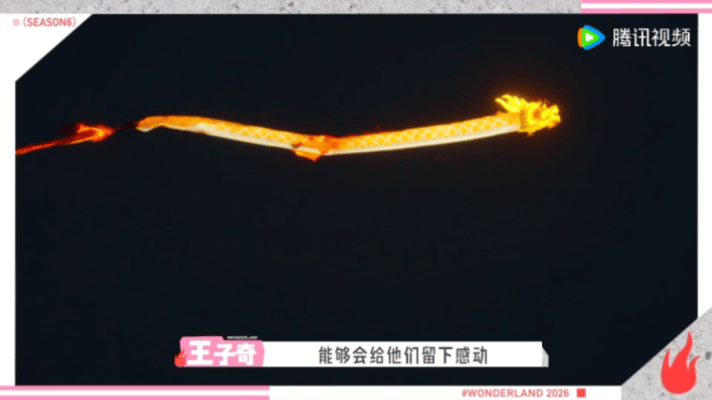 王子奇龙珠少年callback王子奇龙珠少年返场五十公里桃花坞6 跨越季数初心始