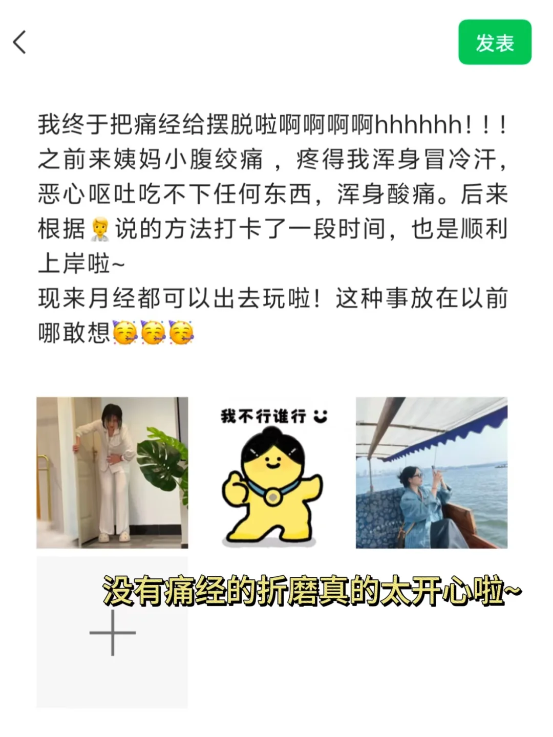 教你一个月内如何养好重度痛经