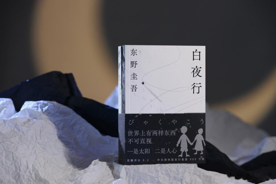 有人沉迷他精巧的推理布局，有人沉溺于他笔下复杂的人性。《白夜行》《恶意》《嫌疑人