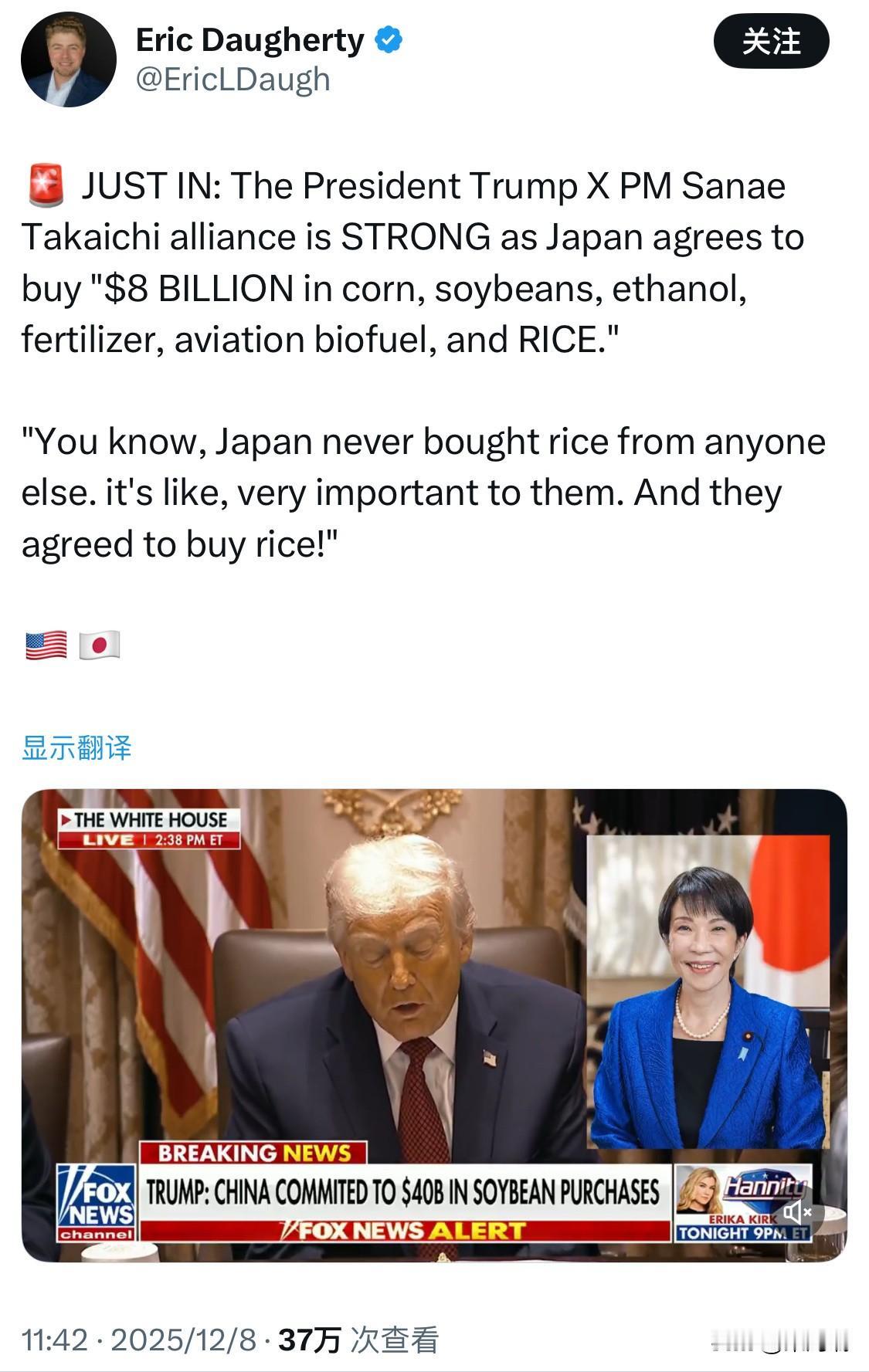 最新消息：特朗普总统与高市早苗首相的联盟依然稳固，日本同意购买“价值 80 亿美