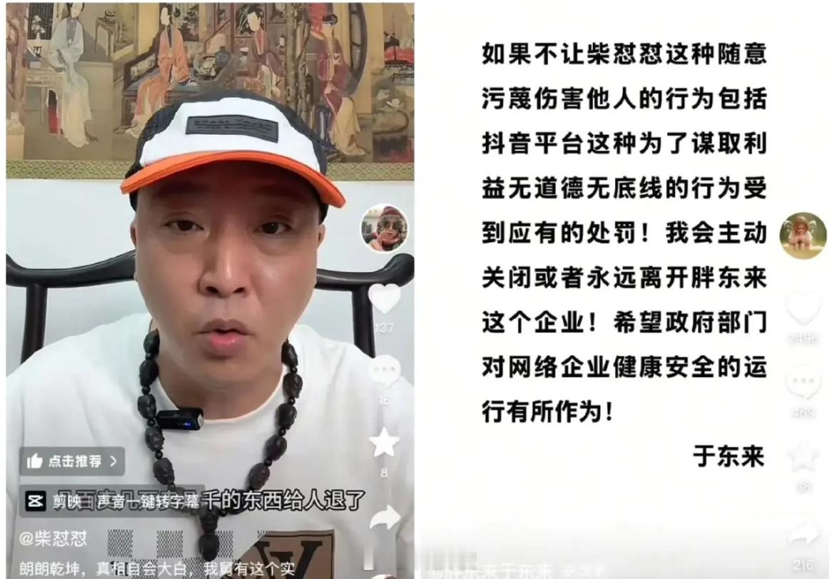 于东来与网红互怼怒称要退圈一个名叫柴怼怼的网红，怒怼胖东来，说胖东来利用低成本的