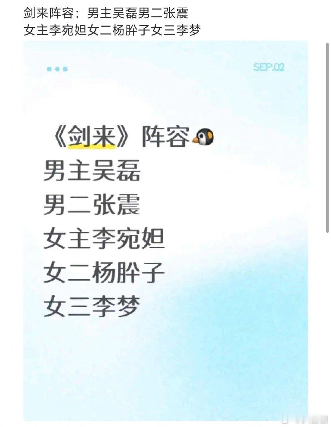 影视🍉：剑来阵容🈶～ ​​​