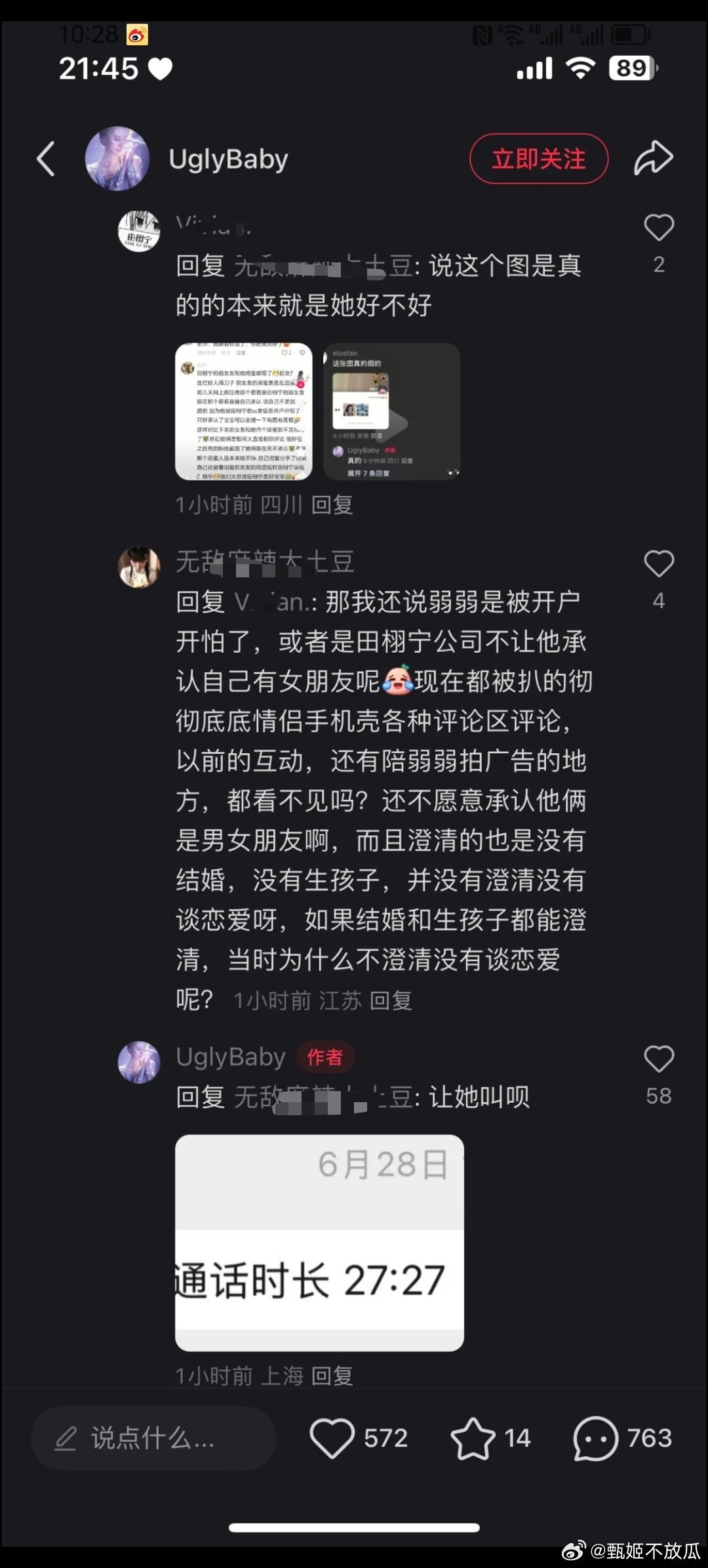 田栩宁 苏苏说是和工作人员一起打的电话 ​​​