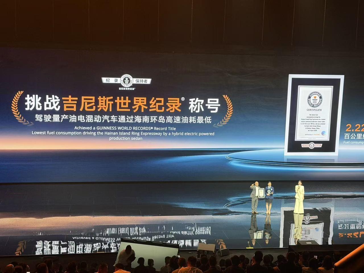 吉利i-HEV 智擎混动正式发布，以2.22L百公里打破吉尼斯世界纪录！在智能、