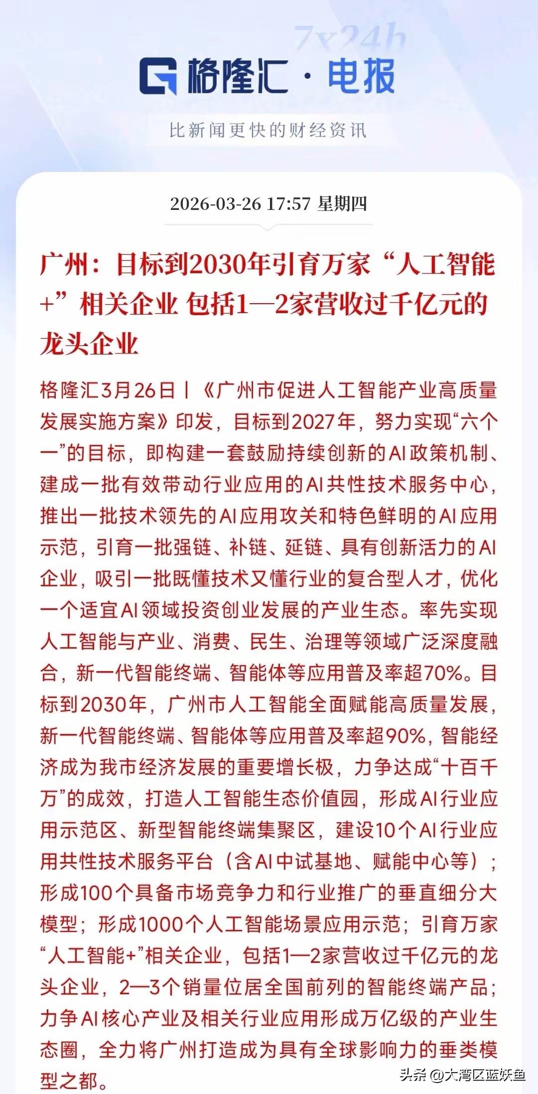 A股收盘后，人工智能迎来重大利好！
 
今天A股收盘后，有个消息特别引人注目，那