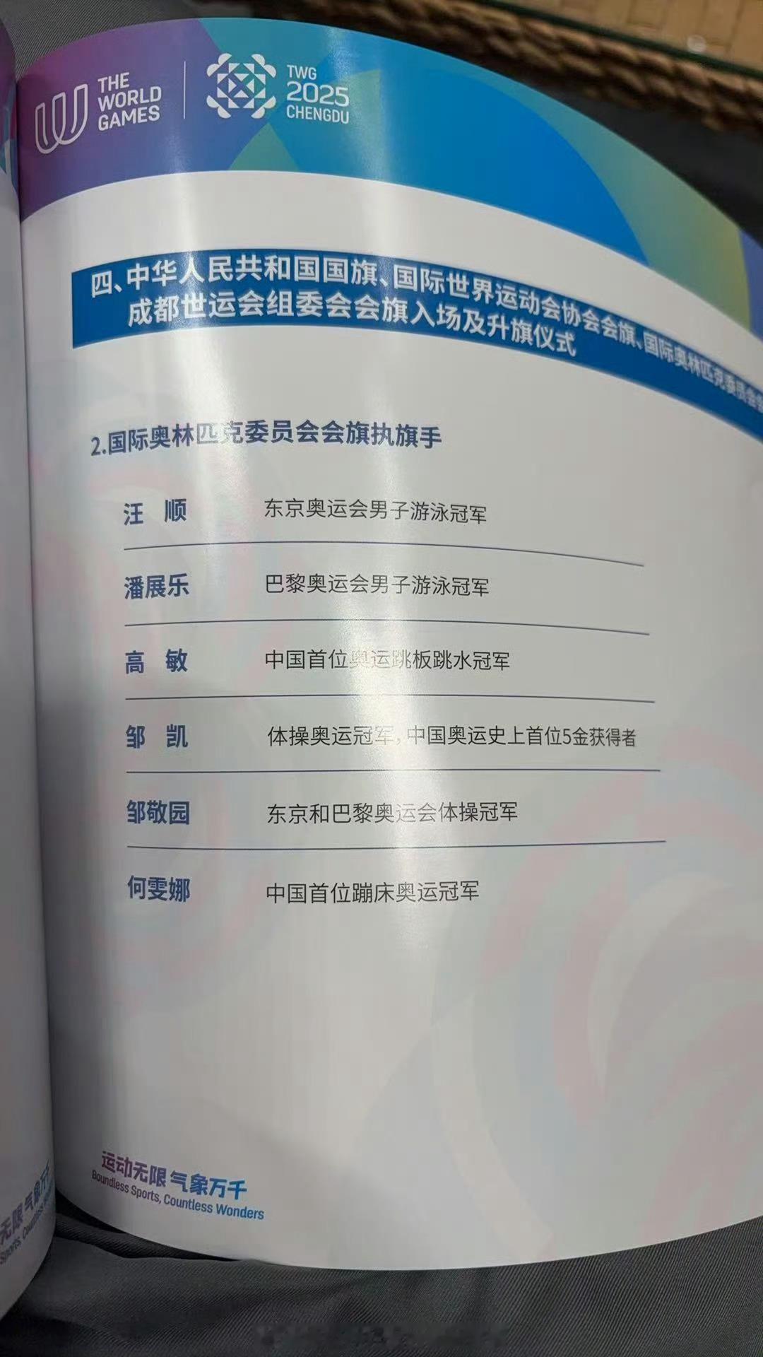 📢汪顺潘展乐出任世运会执旗手📍【2026成都世运会】开幕式将于今日20:00
