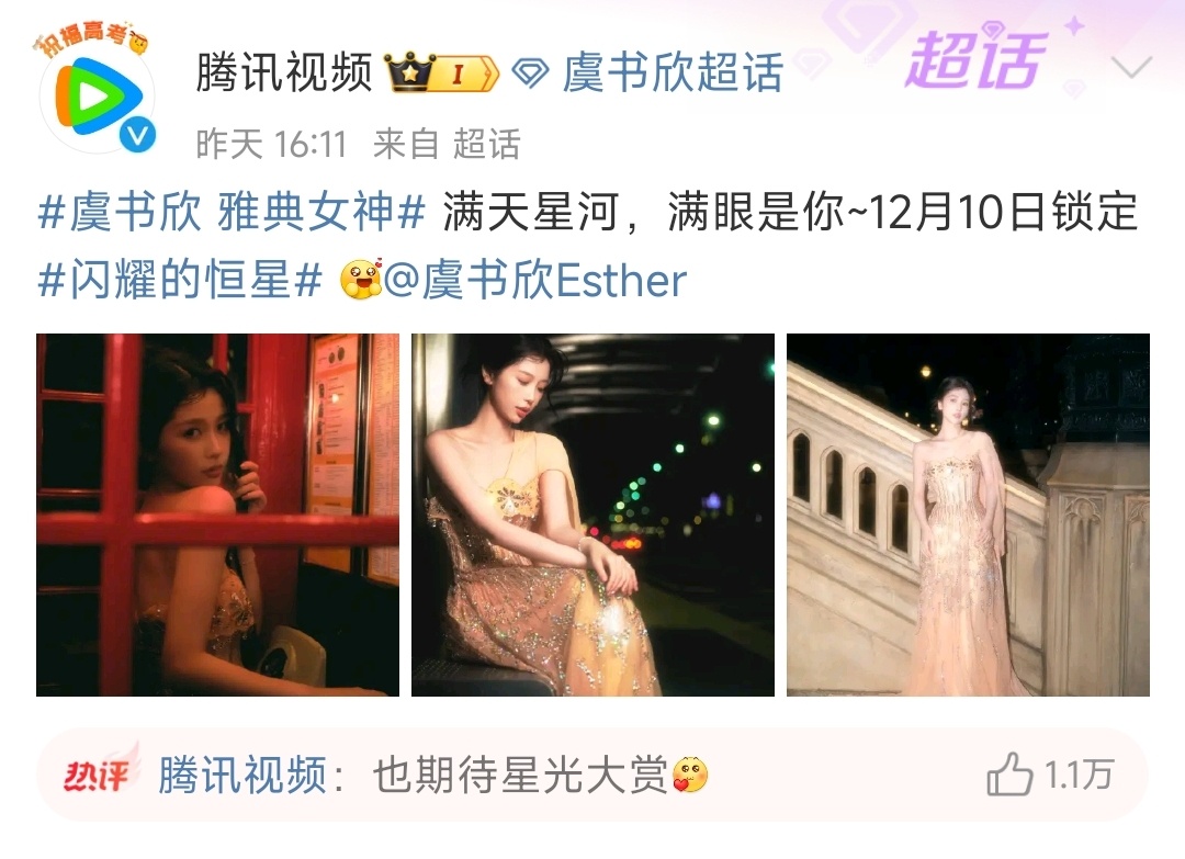 腾讯和芒果纷纷来添乱  腾讯和芒果为虞书欣撑腰，有点儿好玩了。 