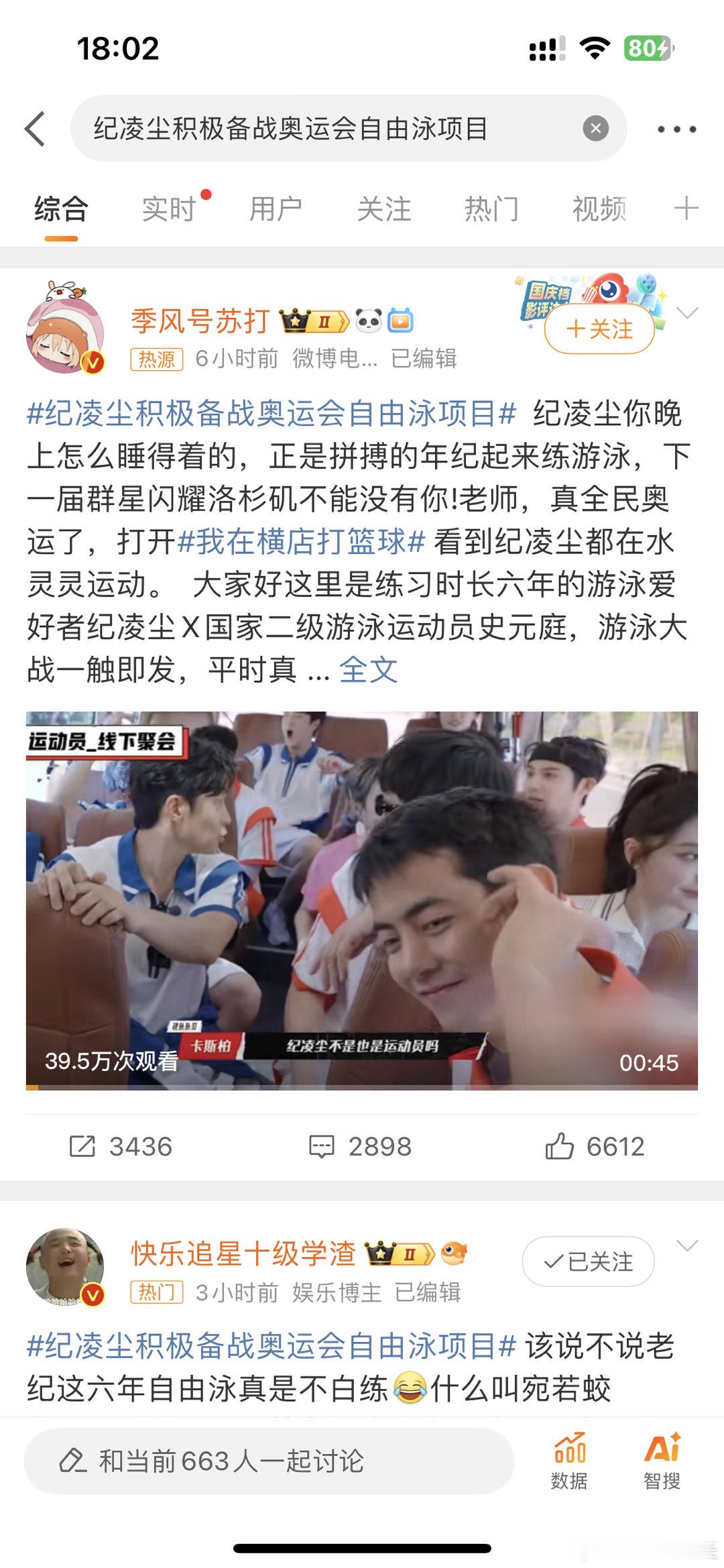 #纪凌尘积极备战奥运会自由泳项目##新浪娱乐[超话]# 这怎么不算是一技之长呢？