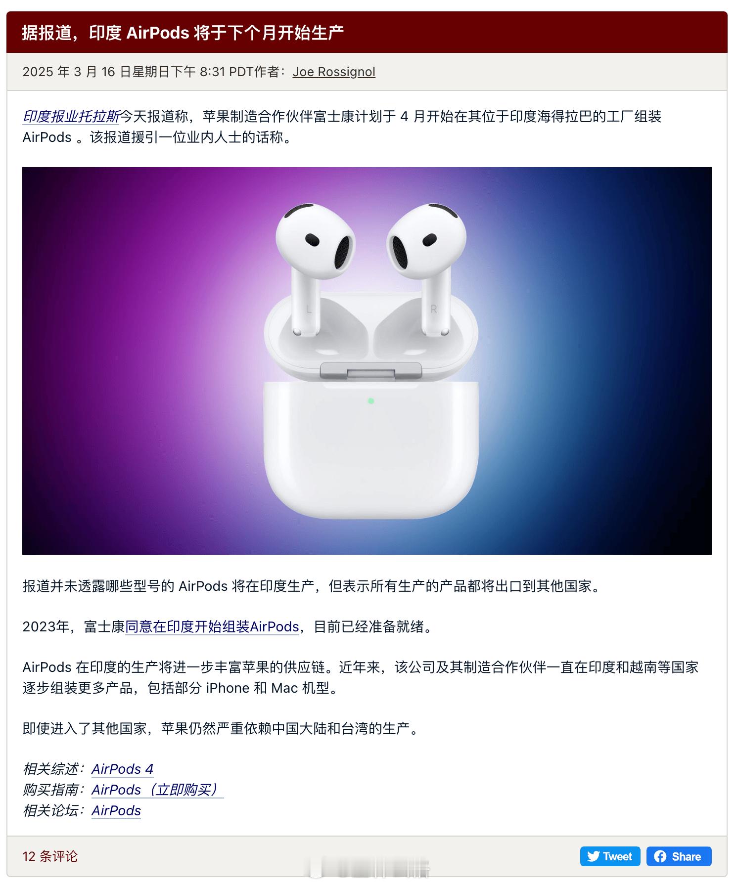 印度也开始组装 AirPods 了，之前国内就能买到越南产的[笑cry] ​​​