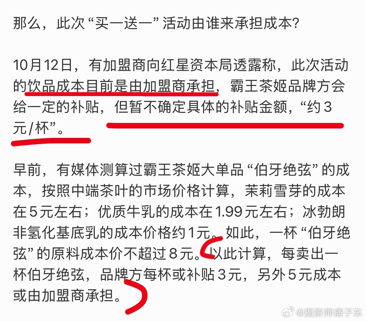 “买一赠一的成本目前由加盟商承担”“每卖出一杯伯牙绝弦，加盟商多承担五元成本”员