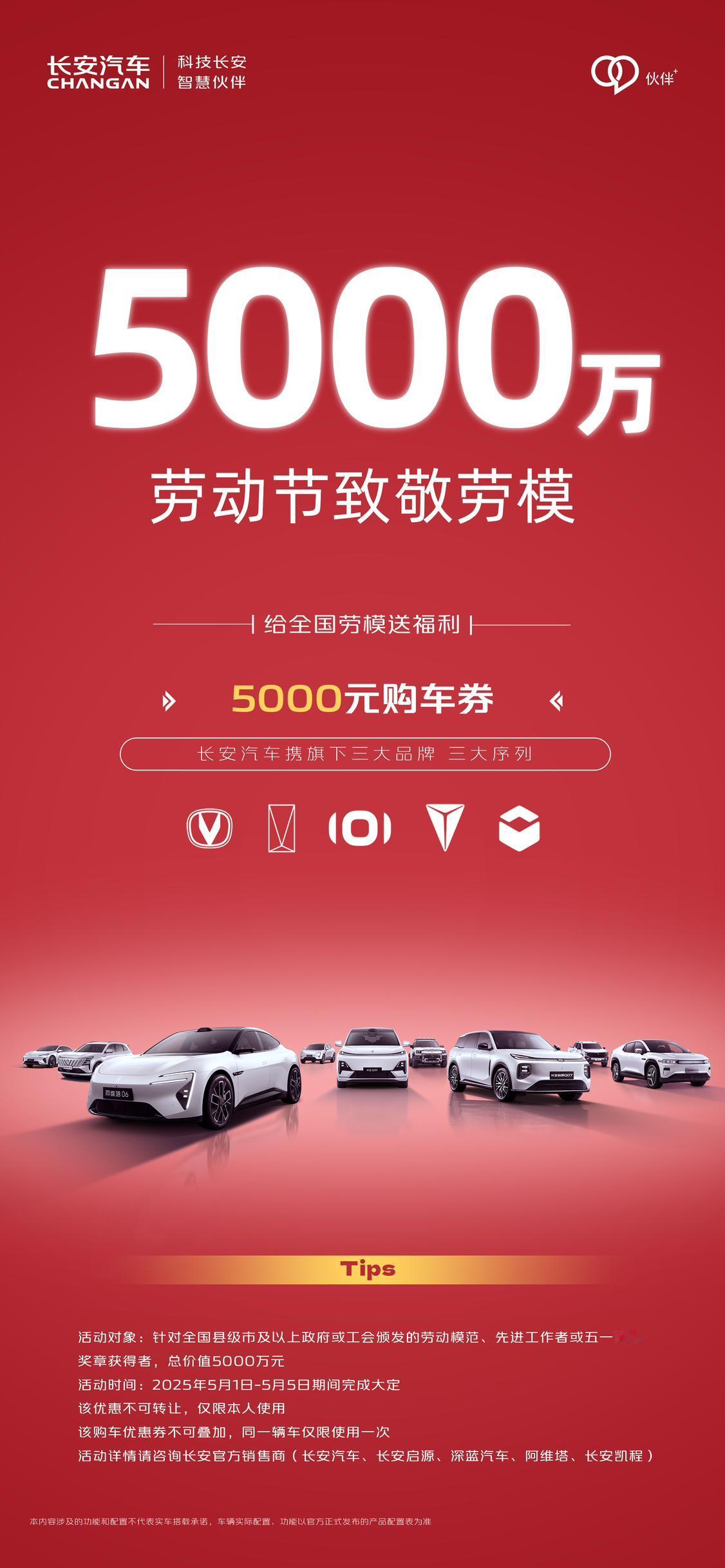 劳动节致敬劳模，这份总价5000万面向县级以上劳模的福利，单车5000元的购车券