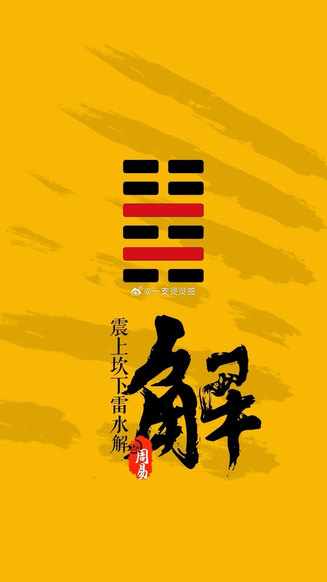 公历 2026 年 7 月 21 日，农历六月初八，丙午年 乙未月 丙申日今日卦