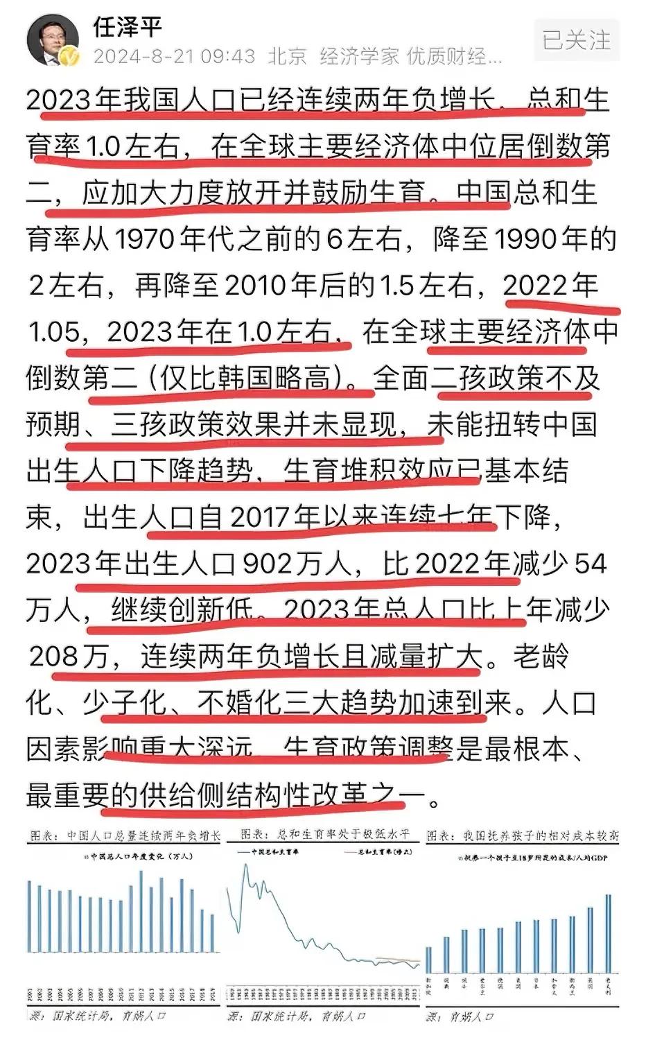 著名经济学家任泽平紧急呼吁，人口快速下降，生育率断崖式下跌，应该加大力度放开并鼓