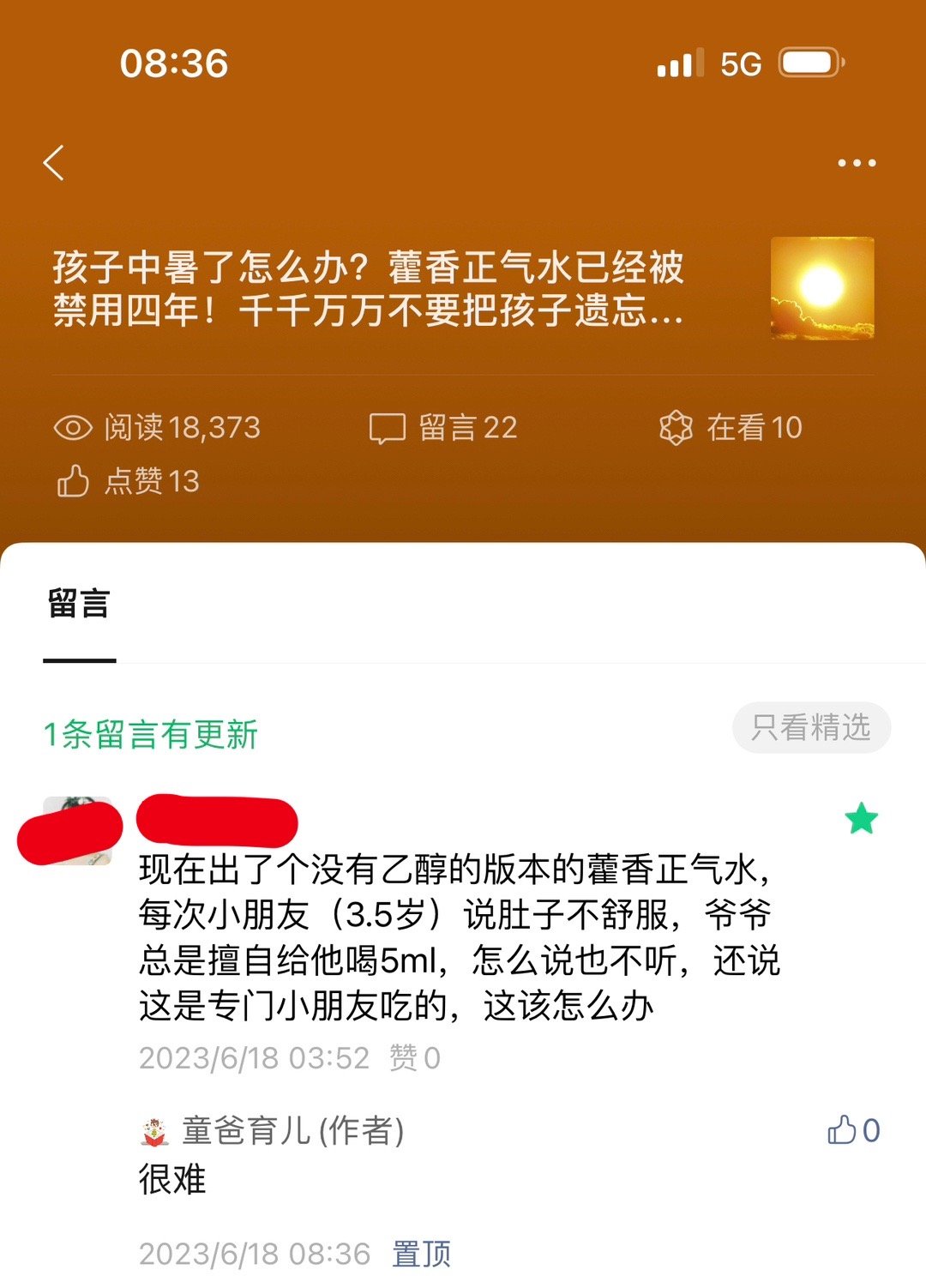#宝妈咨询# 宝妈留言：现在出了个没有乙醇的版本的藿香正气水，每次小朋友（3.5