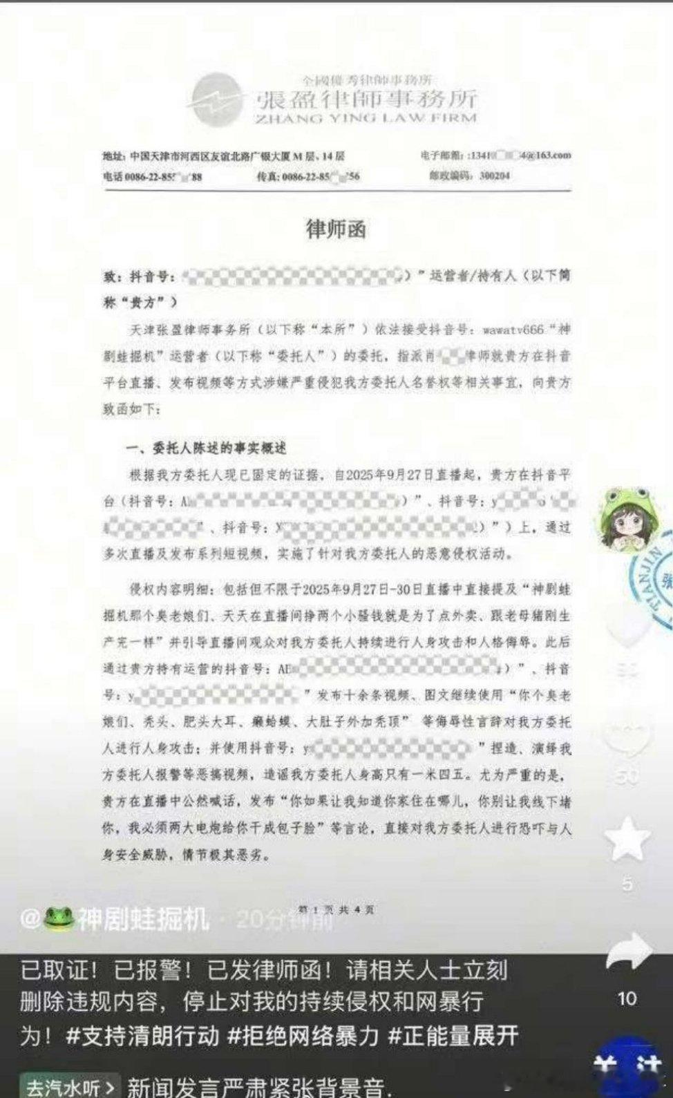杉树和神剧挖掘机告了对三粉丝，已取证，已报警，已发律师函。 ​​​