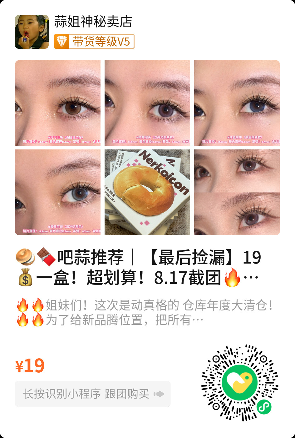 这个19💰一盒的 还有三天 全部都美 我戴一天不会难受 