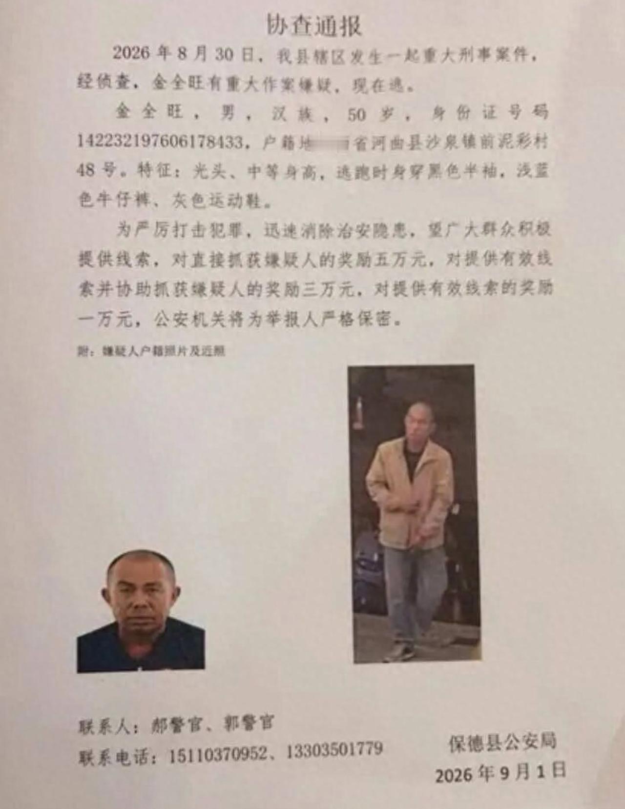 警方悬赏5万抓逃犯！悬赏通告的法律知识点你知道吗？
 
大家好，我是安剑律师事务