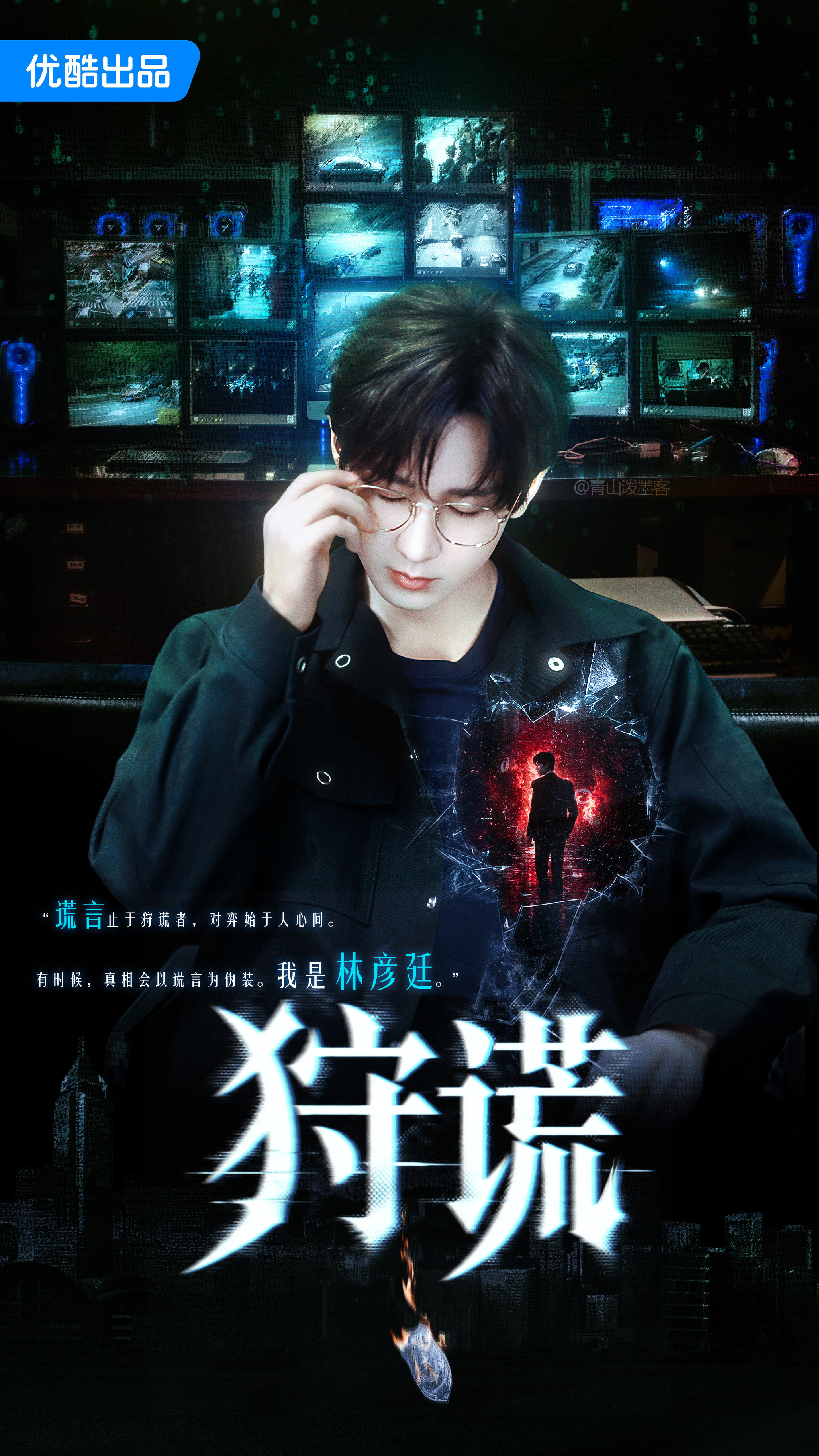 成毅狩谎cy成毅林彦廷