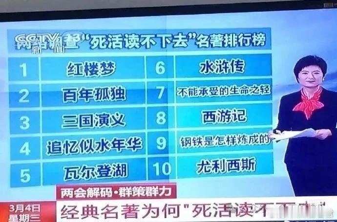 死活读不下去的名著 ​​​