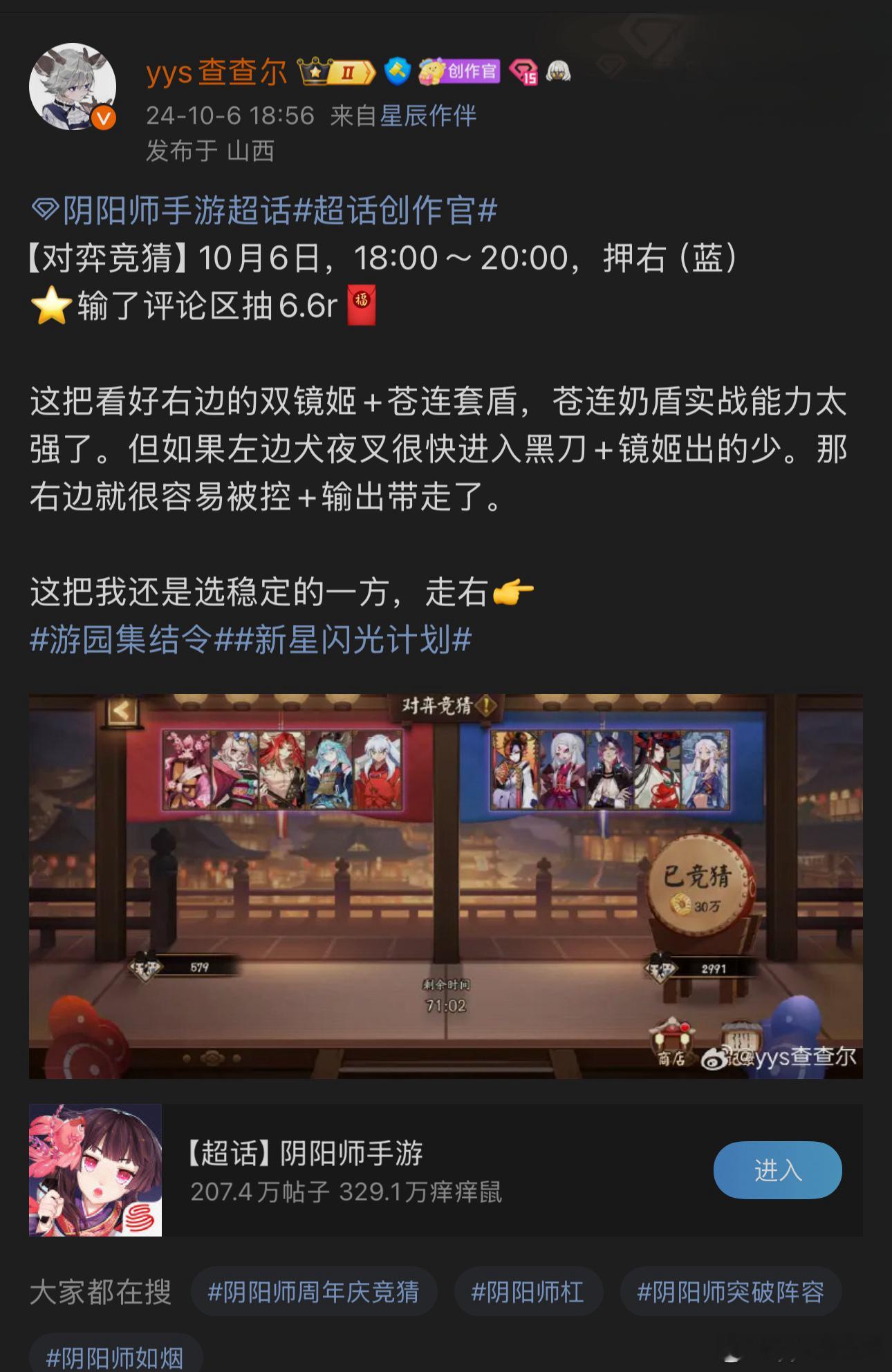 #阴阳师手游[超话]##超话创作官# 太离谱了[允悲]和预测的分毫不差，上次对弈