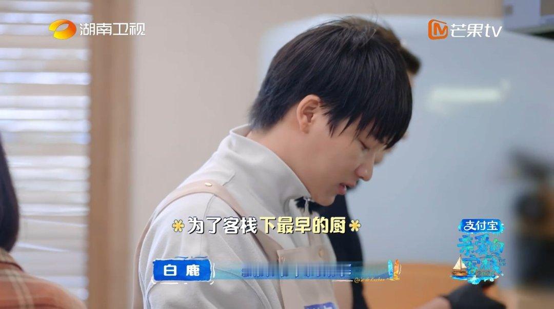 白鹿替吴泽林发声白鹿察觉吴泽林辛苦，用轻松玩笑替他发声，既维护了伙伴又化解尴尬，