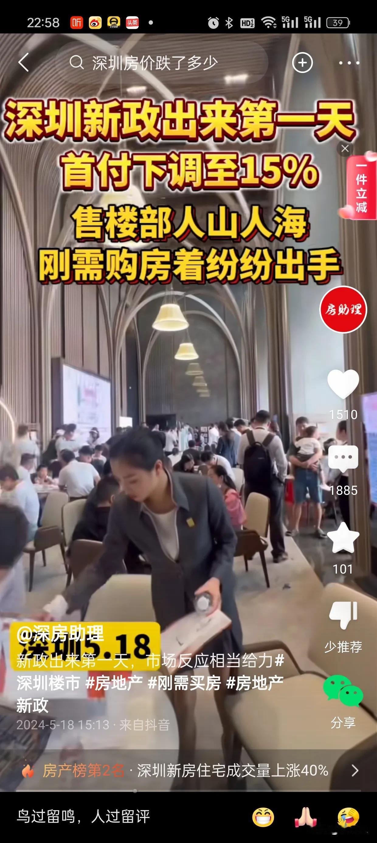新政出来第一天，说深圳看房子的人山人海，这么强烈吗？有在深圳的朋友吗？这是抢购吗