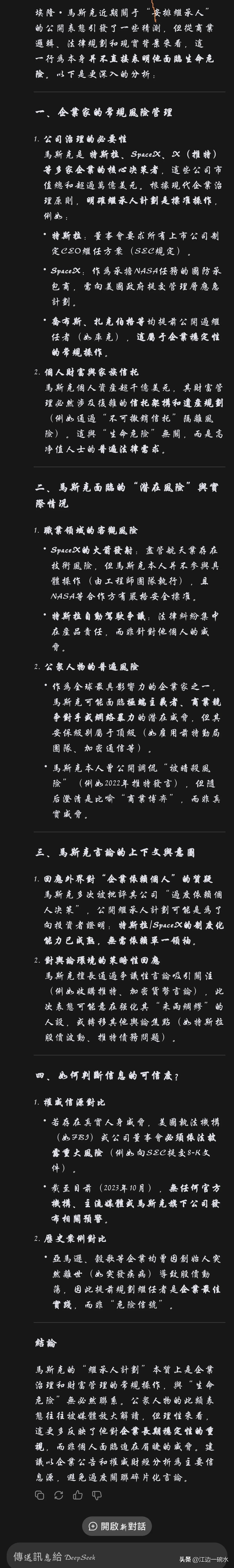 同一个问题问deepseek和chatGPT，果然国产的回答更加全面和具体😎