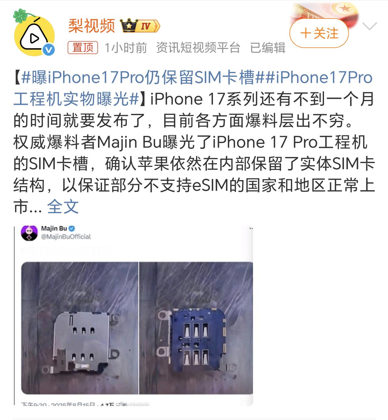 曝iPhone17Pro仍保留SIM卡槽在国内使用的话，肯定是要保留SIM卡槽的