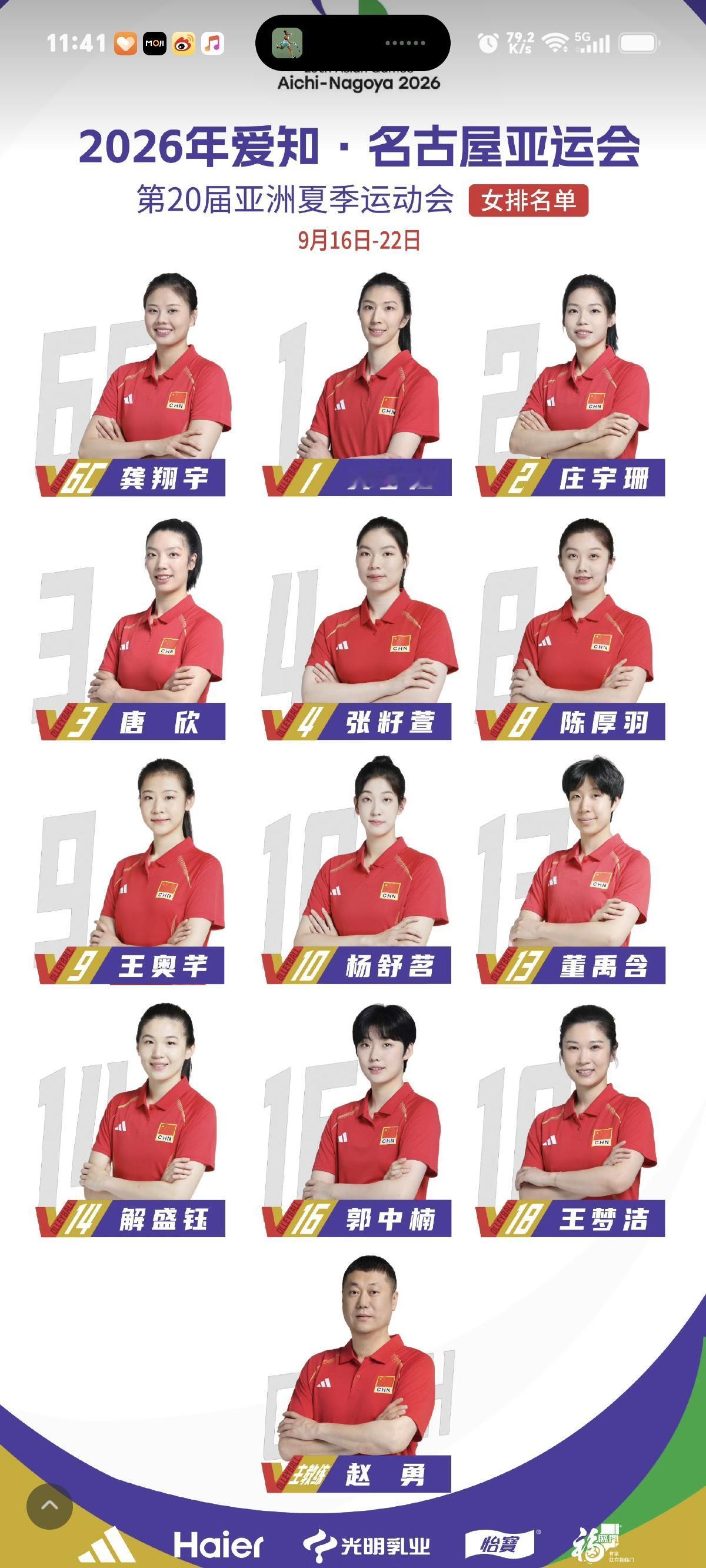 中国排协更新了女排亚运会名单，主教练：赵勇，十二人名单分别是主攻：吴梦洁，庄宇珊