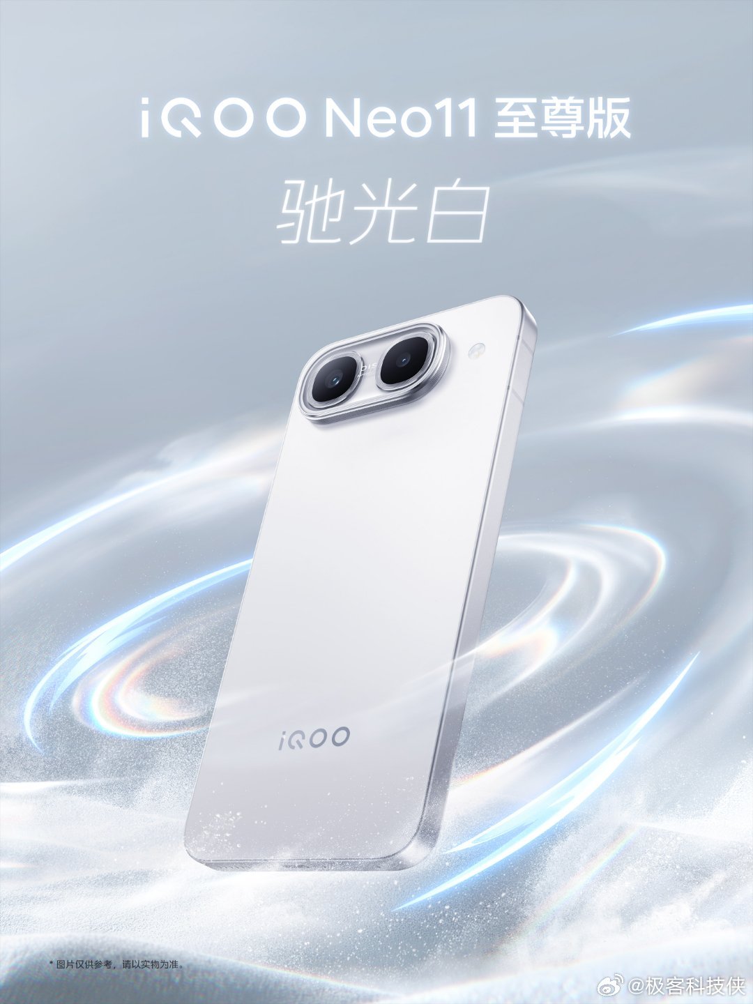 iQOONeo11至尊版 胜不可挡！三款配色，款款出众！8月18日19:00 发