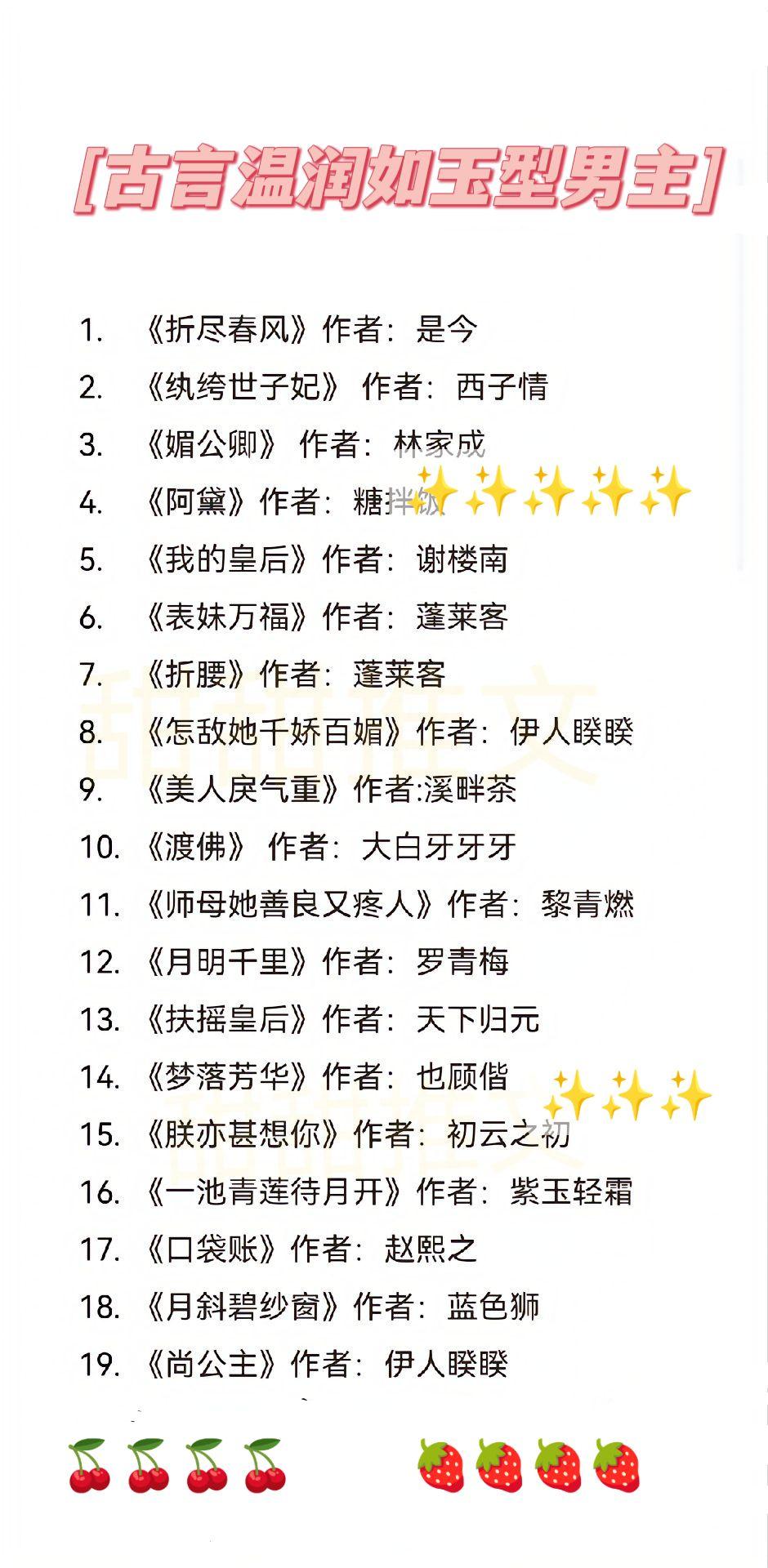 谁能拒绝温文尔雅，温润如玉的温柔型男主呢？小说