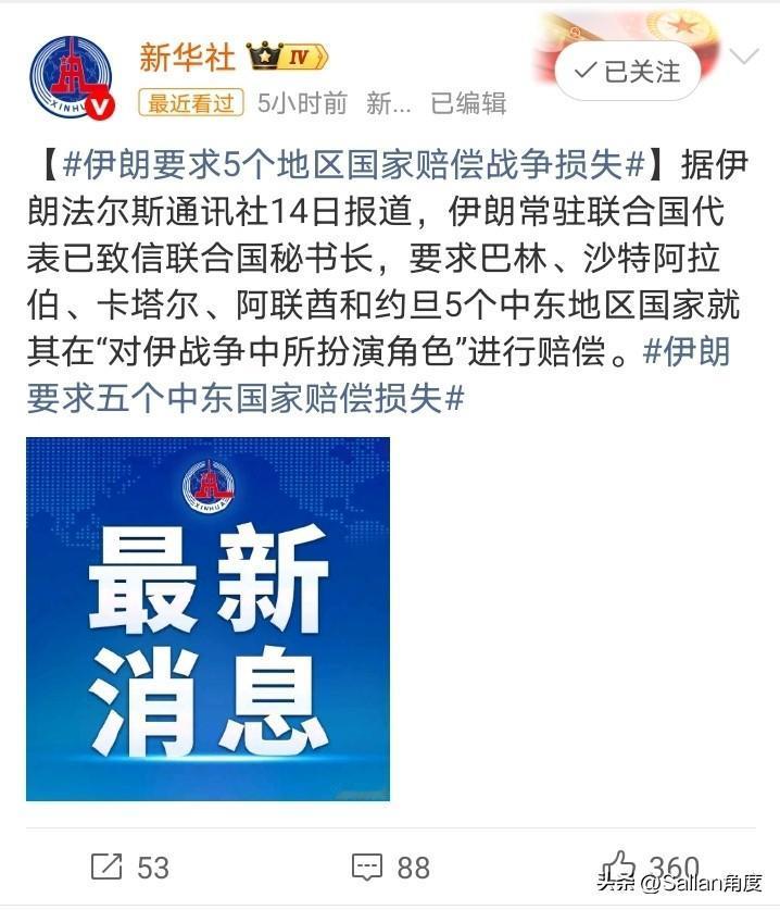 伊朗和美国估计这一点最容易达成共识：中东五国为这次战争掏钱！
伊朗已经要求巴林，