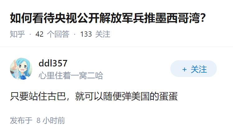 如何看待央视公开解放军兵推墨西哥湾？