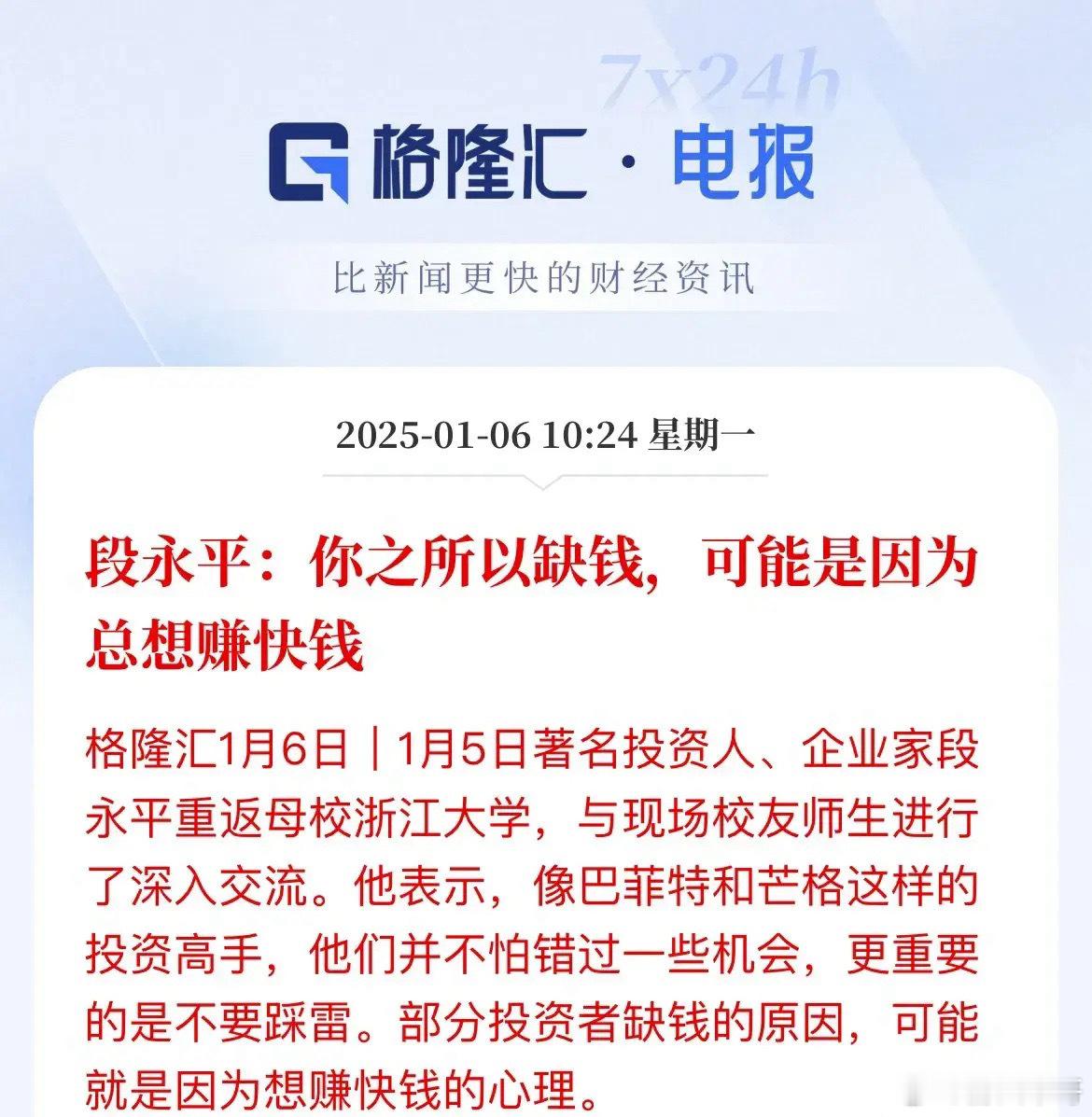 大佬就是大佬！这些值得我们去深思！共勉段永平：1、不要用你需要的钱去赌你不需要的