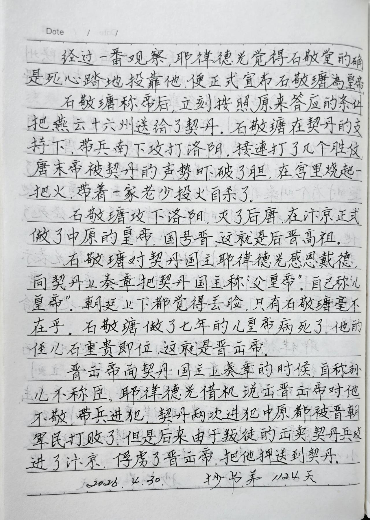 抄书第1124天！
       今天是四月的最后一天，明天就进入五一假期了。看