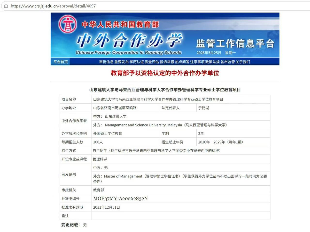 老卜推荐:
山东建筑大学&马来西亚管理与科学大学
2+0 管理学硕士项目，不出国