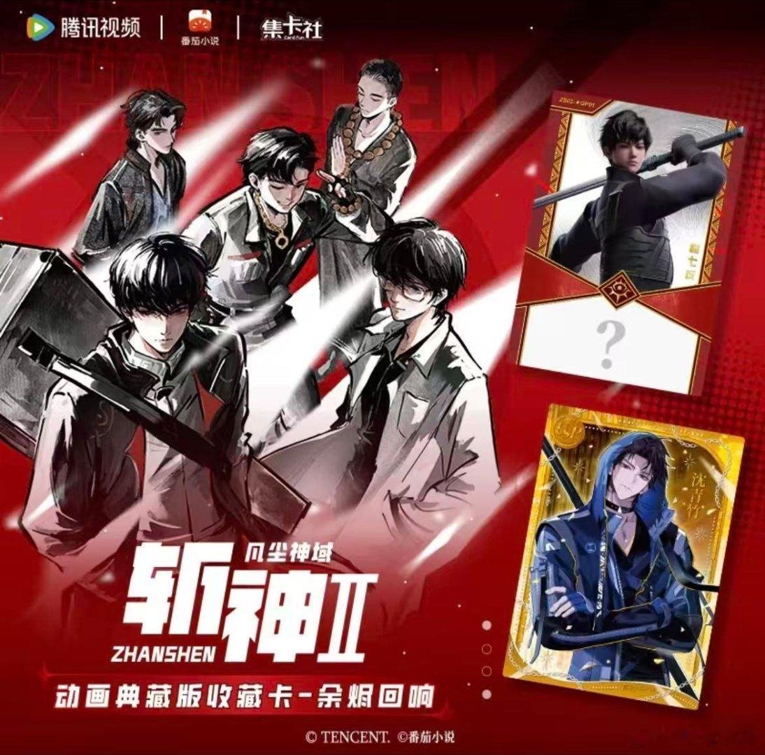 【预售】《斩神2》动画典藏版收藏卡 余烬回响 当斩神遇上赛博画风✨《斩神2》动画