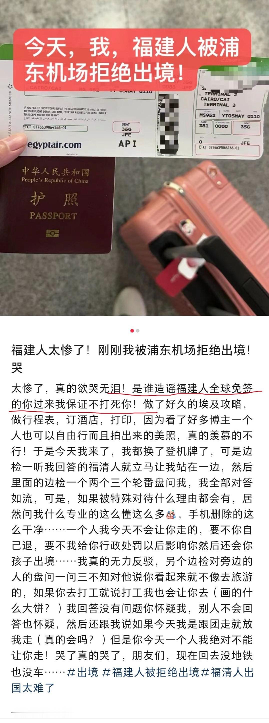 投稿，“谁在造谣我们福建人全球免签[微笑]”#问就是妈祖同意了# ​​​