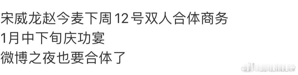 赵今麦宋威龙双人商务吻上来了赵今麦宋威龙骄阳似我要开庆功宴 有效剧播，双人商务来