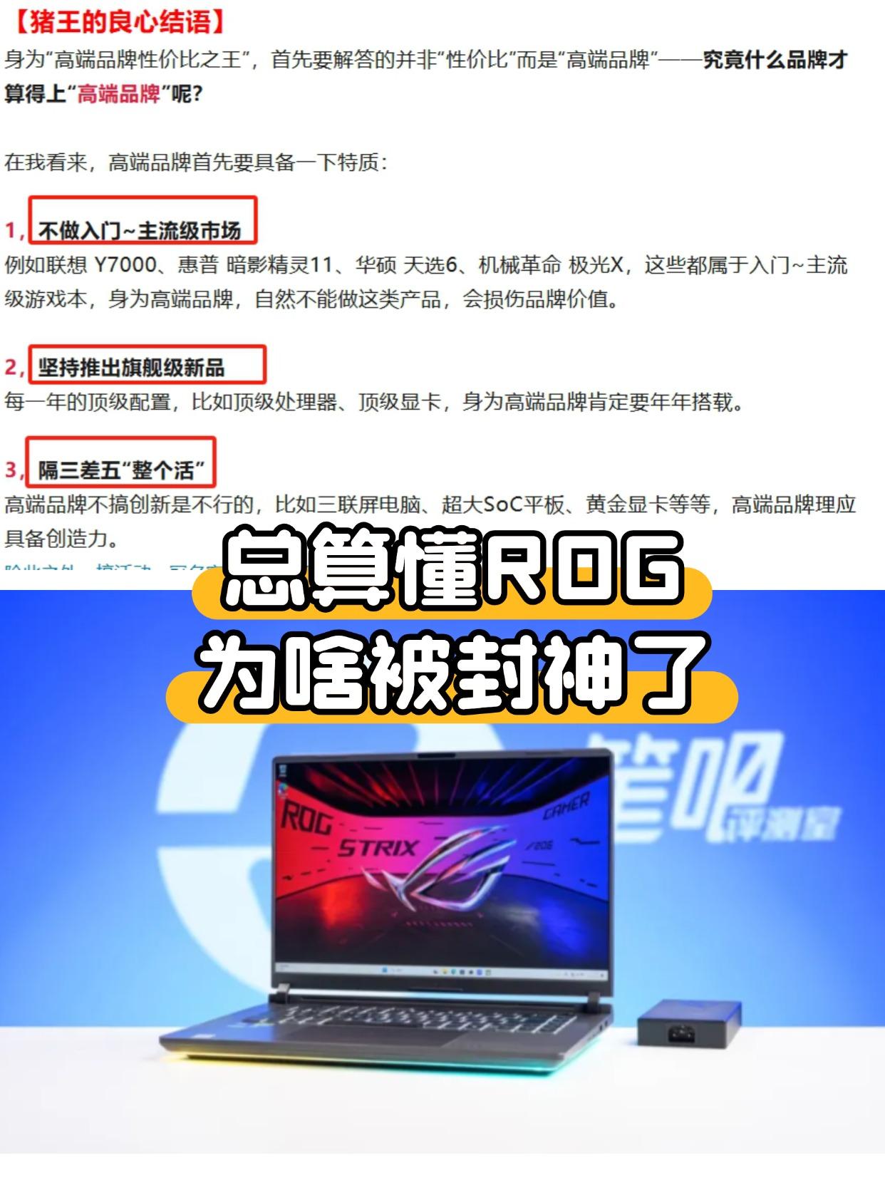 总算明白为什么那么多人都对ROG有信仰了
话说，大家觉得什么样的笔记本才算得上高