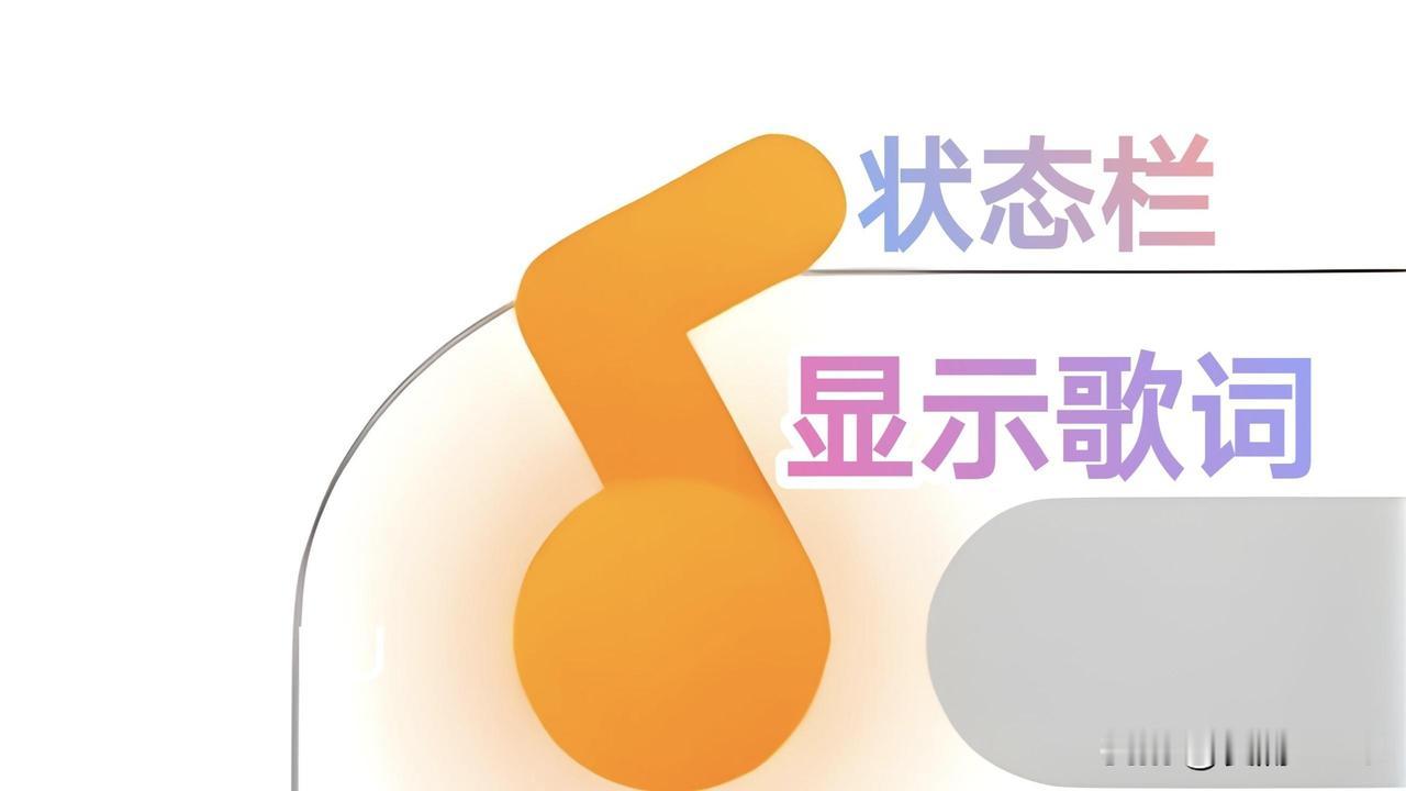 墨·状态栏歌词 - 手机状态栏实时显示歌词，小白向使用教程指南

各位看官老爷们