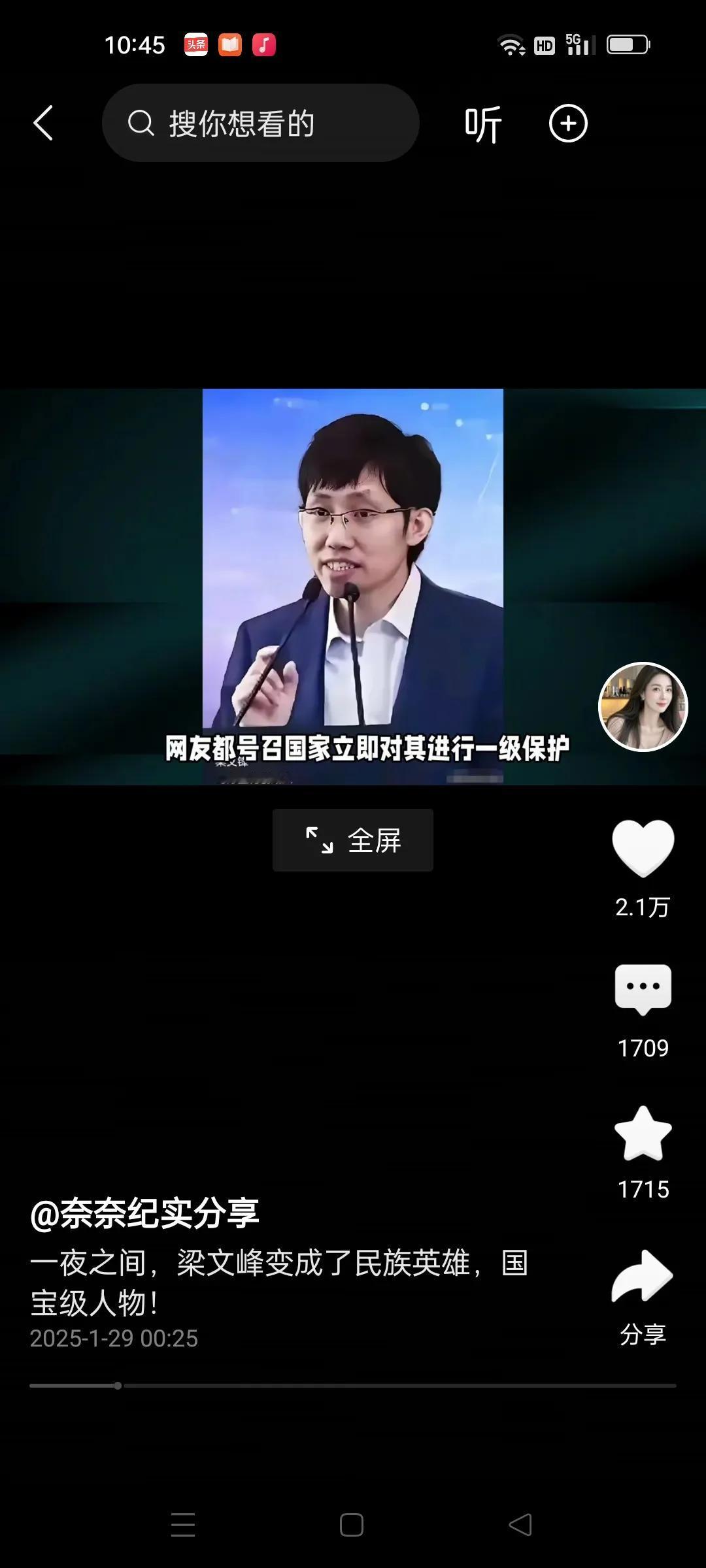 梁文峰靠着deepseek一夜之间成为了国民英雄，对他的溢美之词不绝于耳。但是你