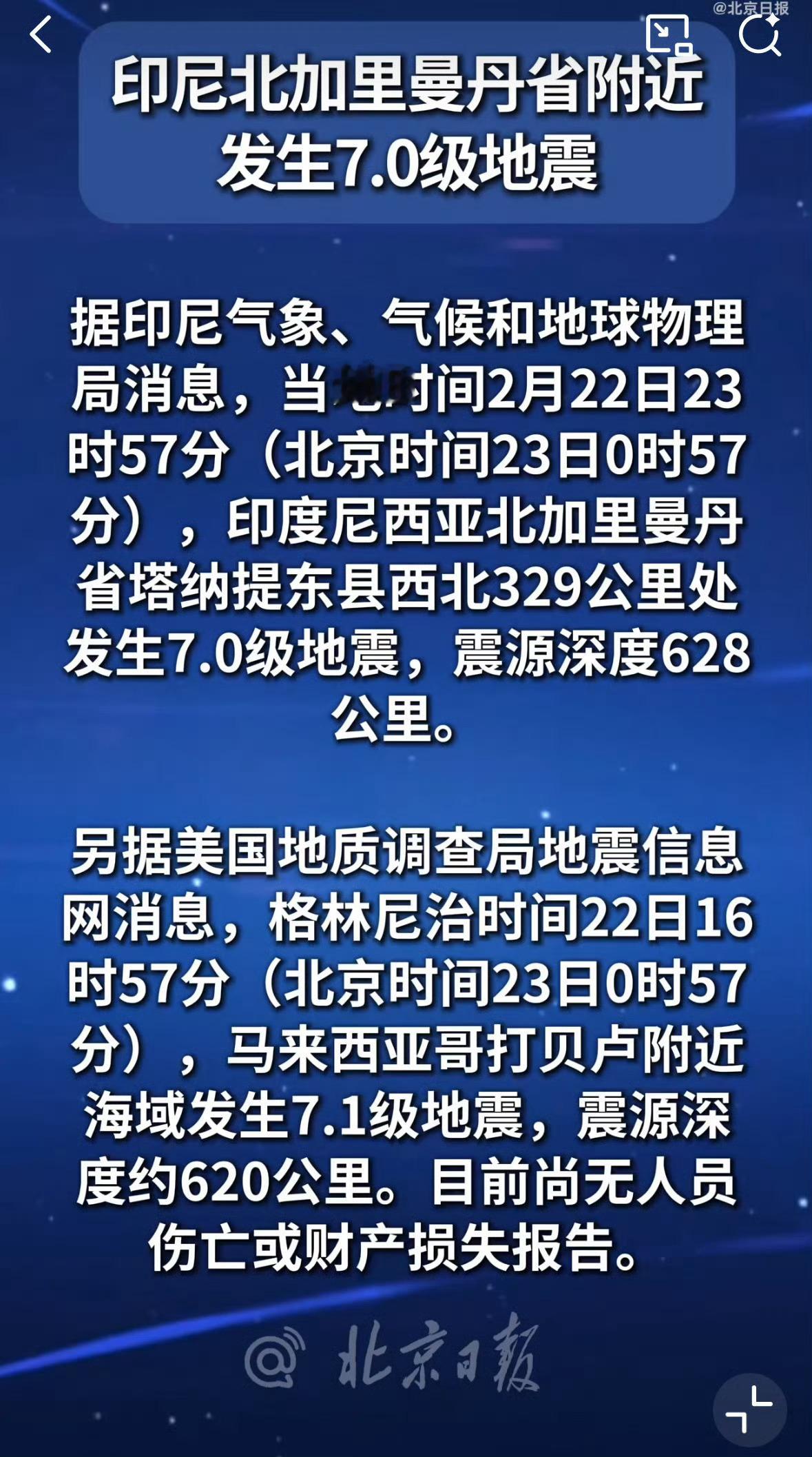 印尼突发7.0级地震难怪早几天南方一些地方小震不断……会不会是印尼大地震的前兆？