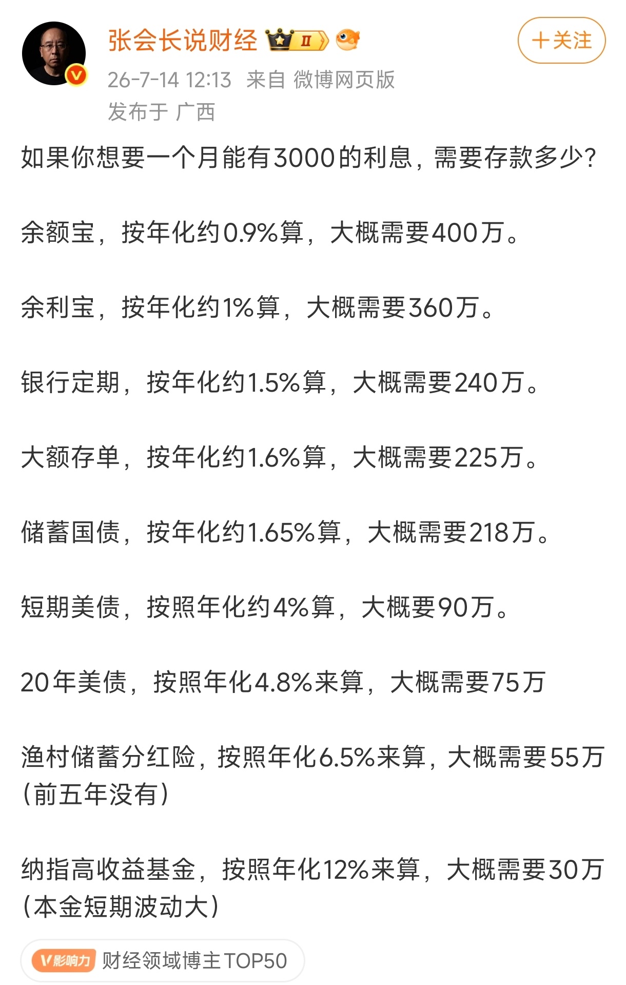在社保问题上，转发反对我的，转头点赞了这个。这种把存款，国债，股市混着说的，为什