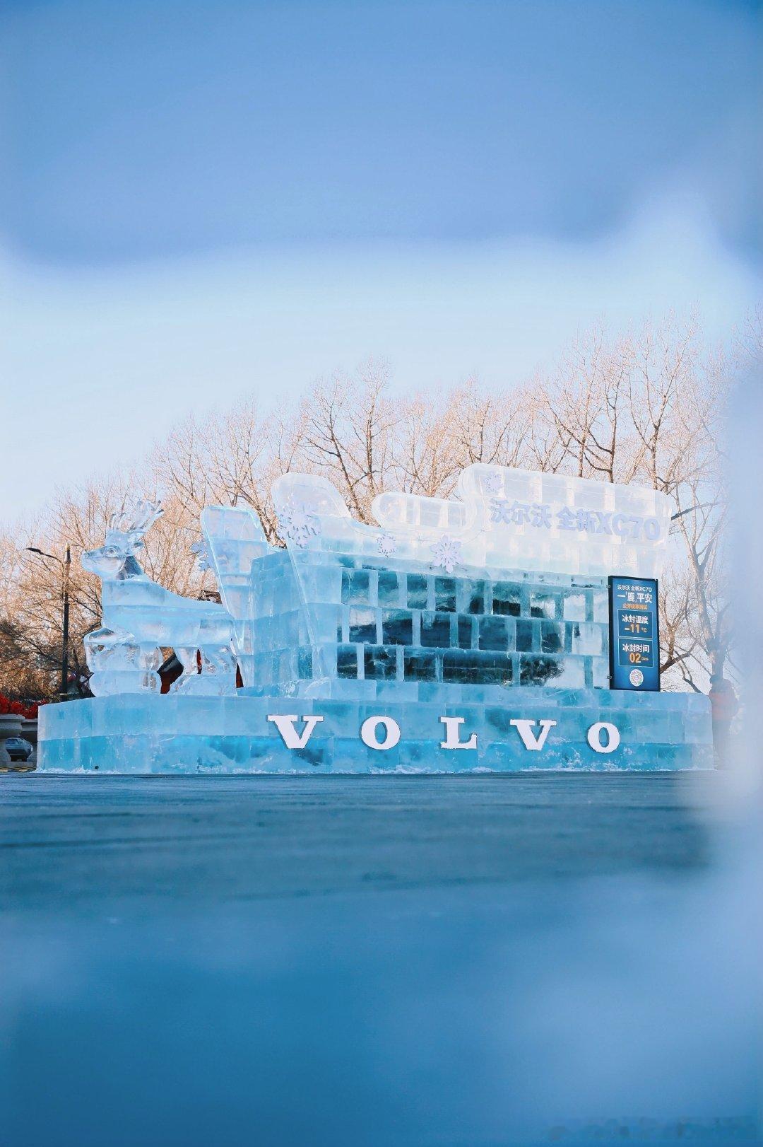 XC70在尔滨冻真格了，震撼！你见过“冻车”吗？今年哈尔滨最硬核的冰雕来了——沃