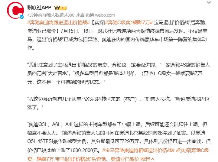 #奔驰C级卖1辆赔7万# 少赚几万可信度还高一点，纯赔本的话压根就不用等他慢慢涨