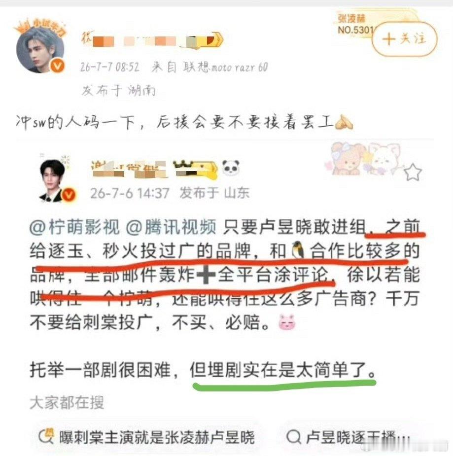 ？给张凌赫逐玉秒火投过广的品牌 竟然还有此劫 